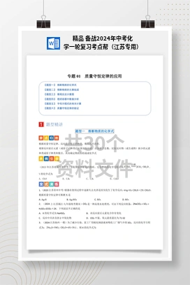精品 备战2024年中考化学一轮复习考点帮（江苏专用）