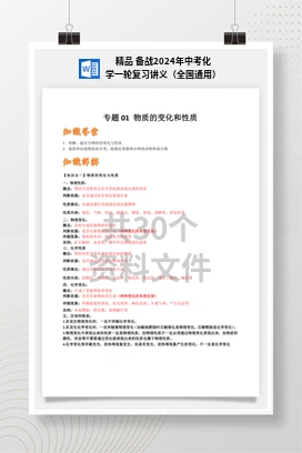精品 备战2024年中考化学一轮复习讲义（全国通用）