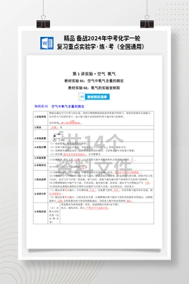 精品 备战2024年中考化学一轮复习重点实验学·练·考（全国通用）