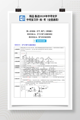 精品 备战2024年中考化学中考复习学·练·考（全国通用）