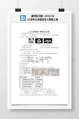 课时练习题—2022-2023学年九年级化学人教版上册