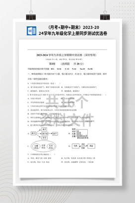 （月考+期中+期末）2023-2024学年九年级化学上册同步测试优选卷