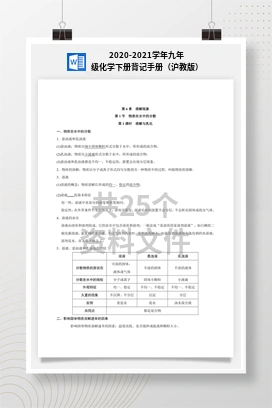 2020-2021学年九年级化学下册背记手册（沪教版）