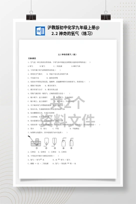 2.2 神奇的氧气（练习） 沪教版初中化学九年级上册