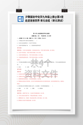 第3章 走进溶液世界 单元总结（单元测试） 沪教版初中化学九年级上册