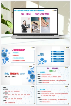 2023年中考化学一轮复习讲练测（人教版）