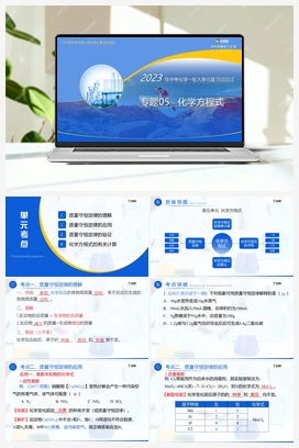 2023年中考化学一轮大单元复习过过过（人教版）