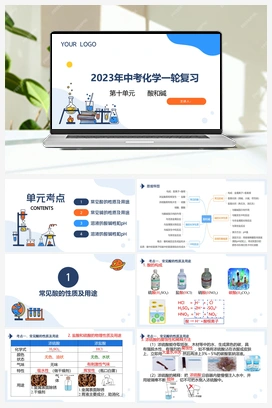 2023年中考化学一轮大单元复习过过过（广东专用）