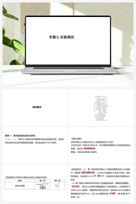 2024年中考化学二轮专题复习课件