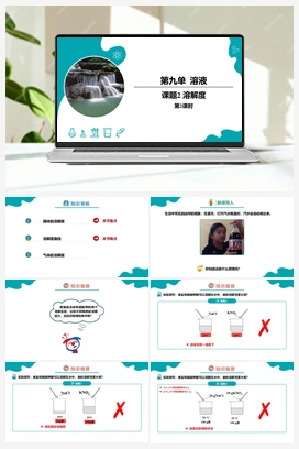 【优课堂】2021-2022学年九年级化学下册同步备课系列（人教版）