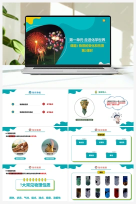 1.1.2 物质的变化和性质（2）【课件+作业】 人教版初中化学九年级