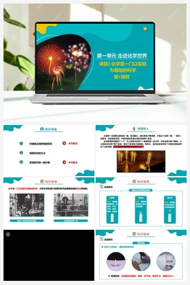 1.2.1 化学是一门以实验为基础的科学（1）【课件+作业】 人教版初中化学九年级