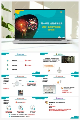 1.3.3 走进化学实验室（3）【课件+作业】 人教版初中化学九年级