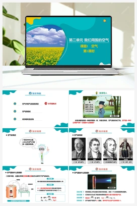 2.1.1 空气（1）【课件+作业】 人教版初中化学九年级