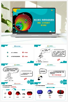 3.1.2 分子和原子（2）【课件+作业】 人教版初中化学九年级