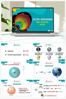 3.2.1 原子的结构（1）【课件+作业】 人教版初中化学九年级