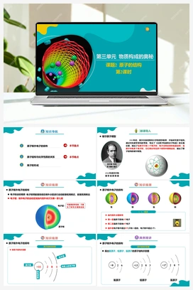 3.2.2 原子的结构（2）【课件+作业】 人教版初中化学九年级