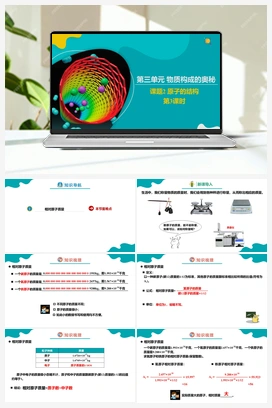 3.2.3 原子的结构（3）【课件+作业】 人教版初中化学九年级