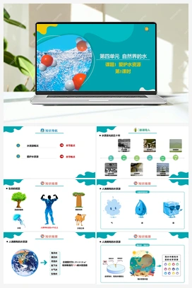 4.1 爱护水资源【课件+作业】 人教版初中化学九年级