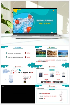 4.2 水的净化【课件+作业】 人教版初中化学九年级