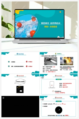 4.3 水的组成【课件+作业】 人教版初中化学九年级