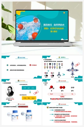 4.4.1 化学式与化合价（1）【课件+作业】 人教版初中化学九年级