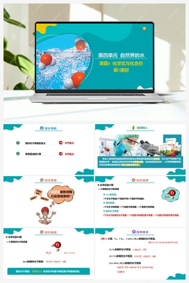 4.4.3 化学式与化合价（3）【课件+作业】 人教版初中化学九年级