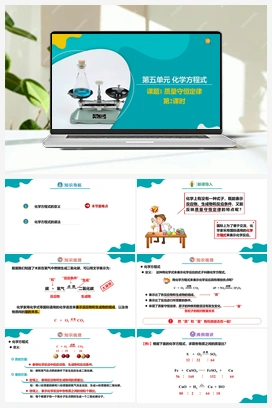 5.1.2 质量守恒定律（2）【课件+作业】 人教版初中化学九年级