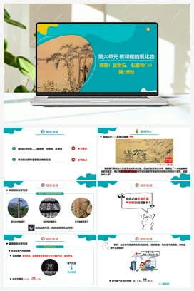 6.1.2 金刚石、石墨和C60（2）【课件+作业】 人教版初中化学九年级