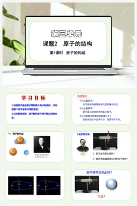 原子的构成及核外电子的排布（课件） 人教版初中化学九年级上册