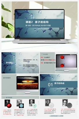 原子的结构 相对原子质量（课件+视频） 人教版初中化学九年级上册
