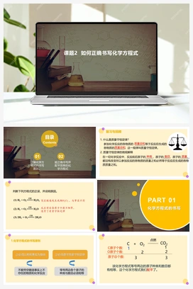 如何正确书写化学方程式（课件） 人教版初中化学九年级上册