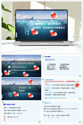 有关相对分子质量的计算（课件） 人教版初中化学九年级上册