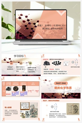 碳的化学性质（课件+视频） 人教版初中化学九年级上册