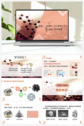 碳的单质（课件+视频） 人教版初中化学九年级上册