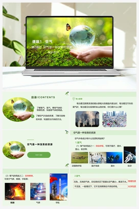 空气是一种宝贵的资源（课件） 人教版初中化学九年级上册