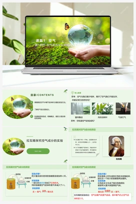 空气是由什么组成的（课件+视频） 人教版初中化学九年级上册