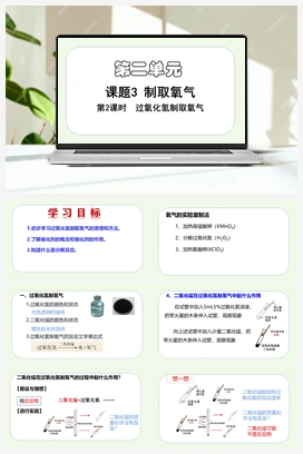 过氧化氢制氧气（课件） 人教版初中化学九年级上册