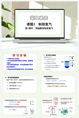 高锰酸钾制氧气（课件） 人教版初中化学九年级上册