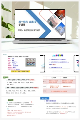 1.1 物质的变化和性质 第二课时 课件 人教版初中化学九年级上册