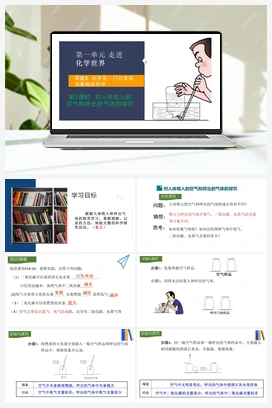 1.2 化学是一门以实验为基础的科学 第2课时 对人体吸入的空气和呼出的气体的探究 课件 人教版初中化学九年级上册