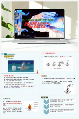 1.3 走进化学实验室 第二课时 物质的加热、仪器的连接与洗涤 课件 人教版初中化学九年级上册