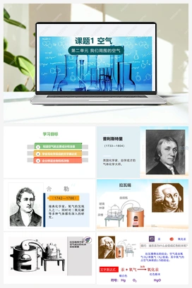 2.1 空气（第一课时） 视频 人教版初中化学九年级上册