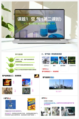 2.1 空气（第二课时） 课件 人教版初中化学九年级上册