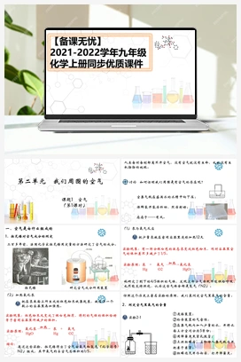 2.1.2 空气（课件+视频） 人教版初中化学九年级上册