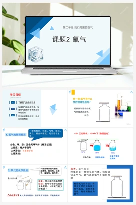 2.2 氧气 视频 人教版初中化学九年级上册