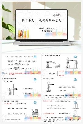 2.3.1 制取氧气（课件+视频） 人教版初中化学九年级上册