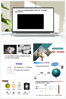 3.2 原子的构成（1课时）课件 人教版初中化学九年级上册