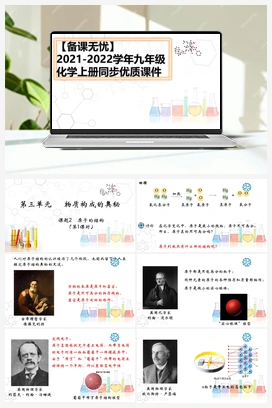 3.2.1 原子的结构（课件） 人教版初中化学九年级上册