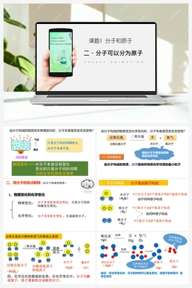 3.2 原子的构成（2课时）分子可以分为原子 课件 人教版初中化学九年级上册
